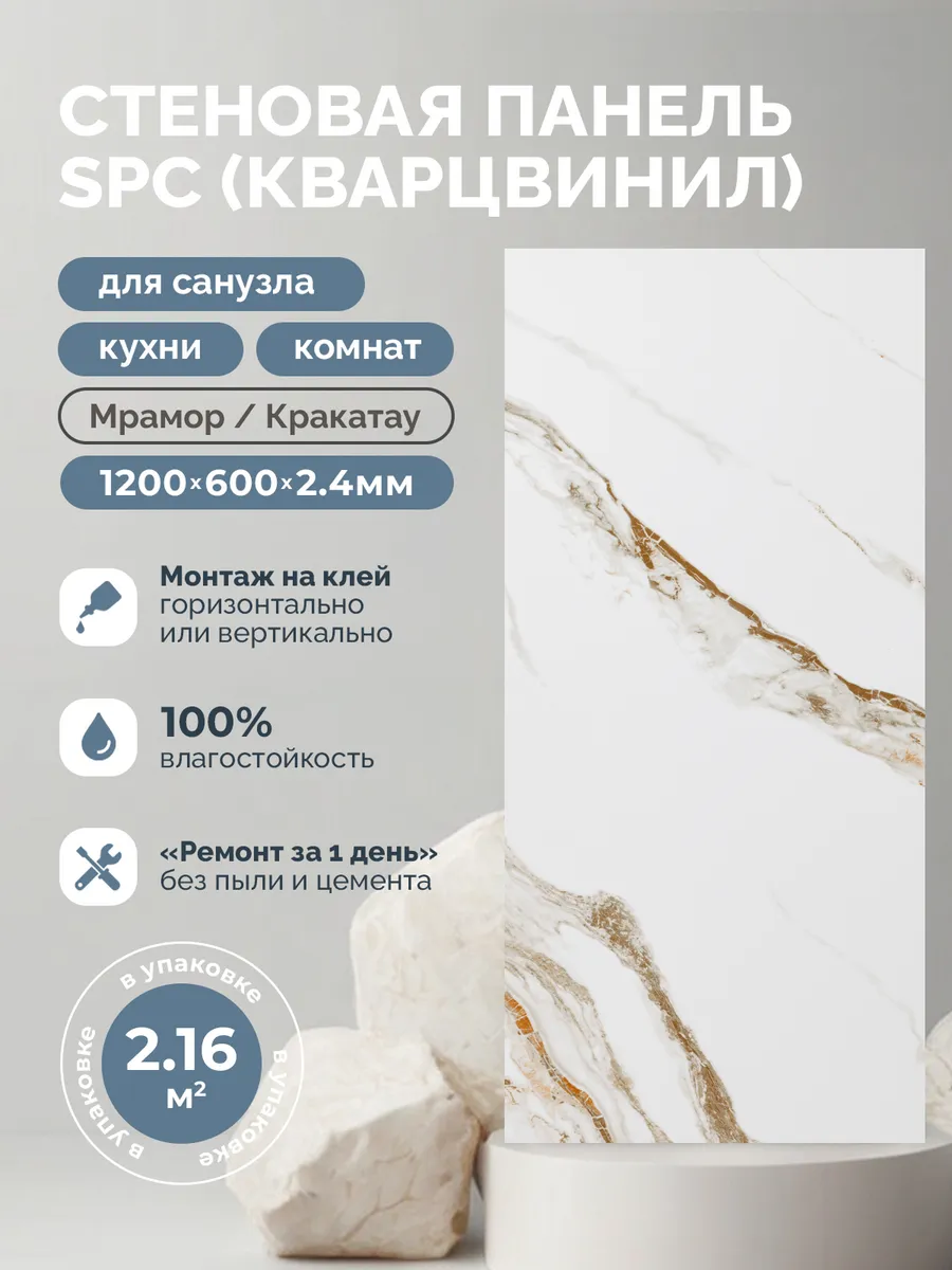 Стеновые панели Кварцвинил SPC Мрамор Кракатау 120х60см