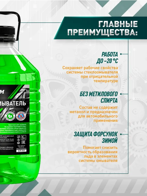 BIOXIM Стеклоомывающая жидкость -20 4,5л, 4,5 л, фото 3