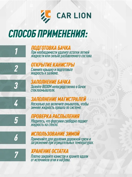 BIOXIM Стеклоомывающая жидкость -20 4,5л, 4,5 л, фото 4
