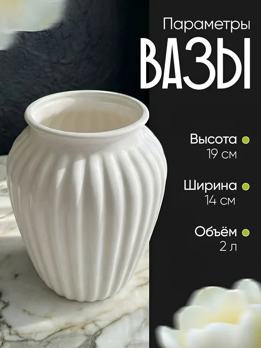 Ваза декоративная для цветов, белый, фото 2