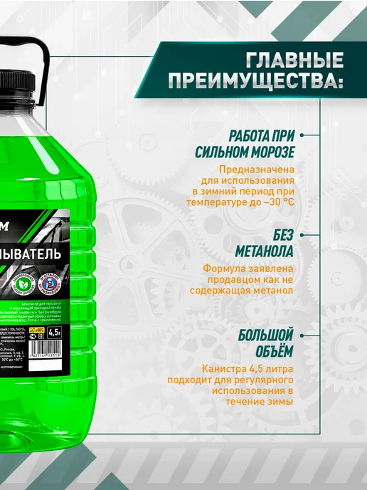 BIOXIM Стеклоомывающая жидкость -30 4,5л, 4,5 л, фото 3