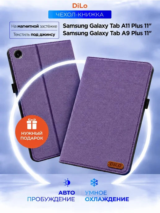 DiLo Чехол для планшета samsung galaxy tab a11 + и а9+ 11 дюймов, вариант