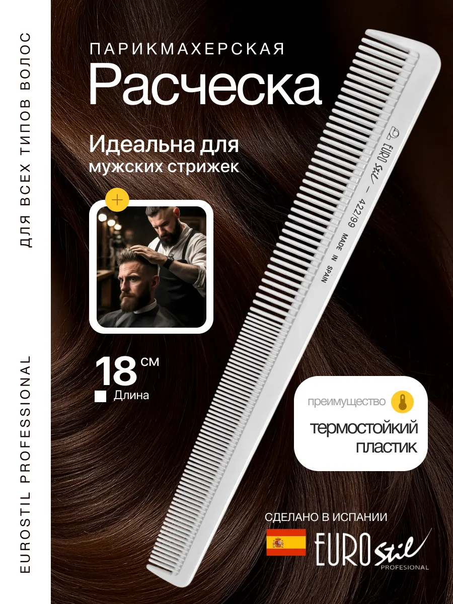 Расческа для тушевки парикмахерская комбинированная