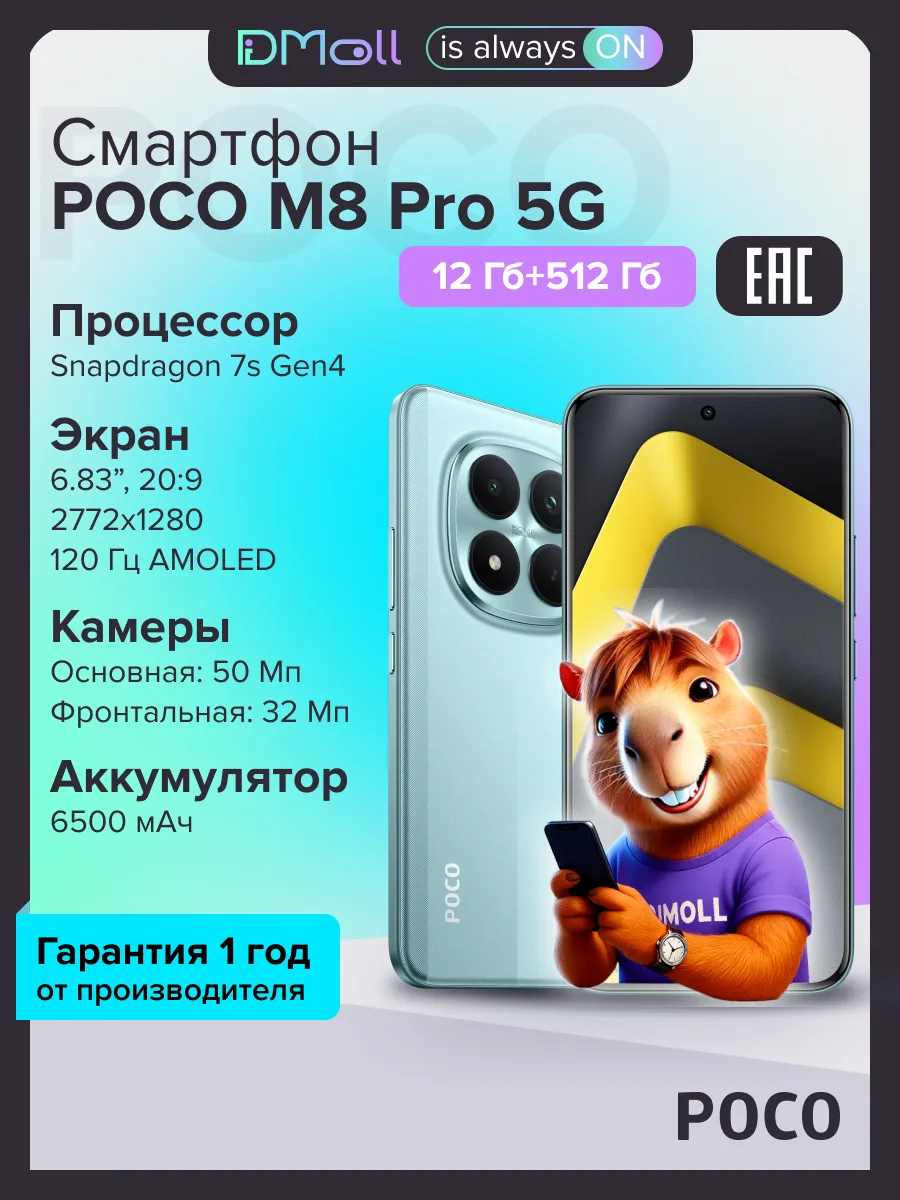 POCO Смартфон M8 Pro 5G 12+512 Гб Green РОСТЕСТ