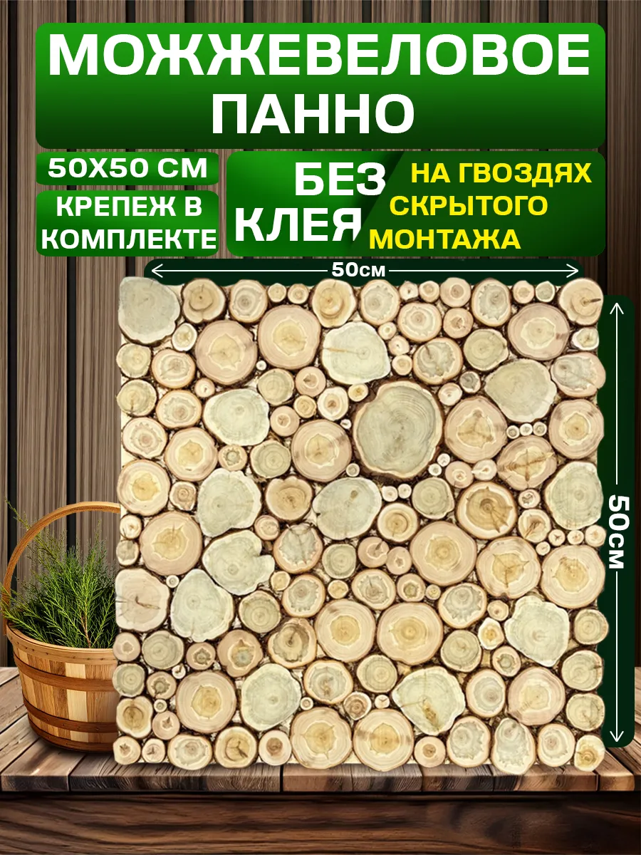 Панно из можжевельника 50 на 50см