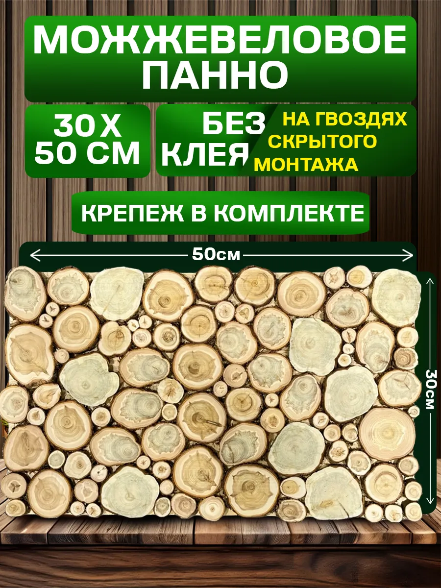 Панно из можжевельника 30 на 50см