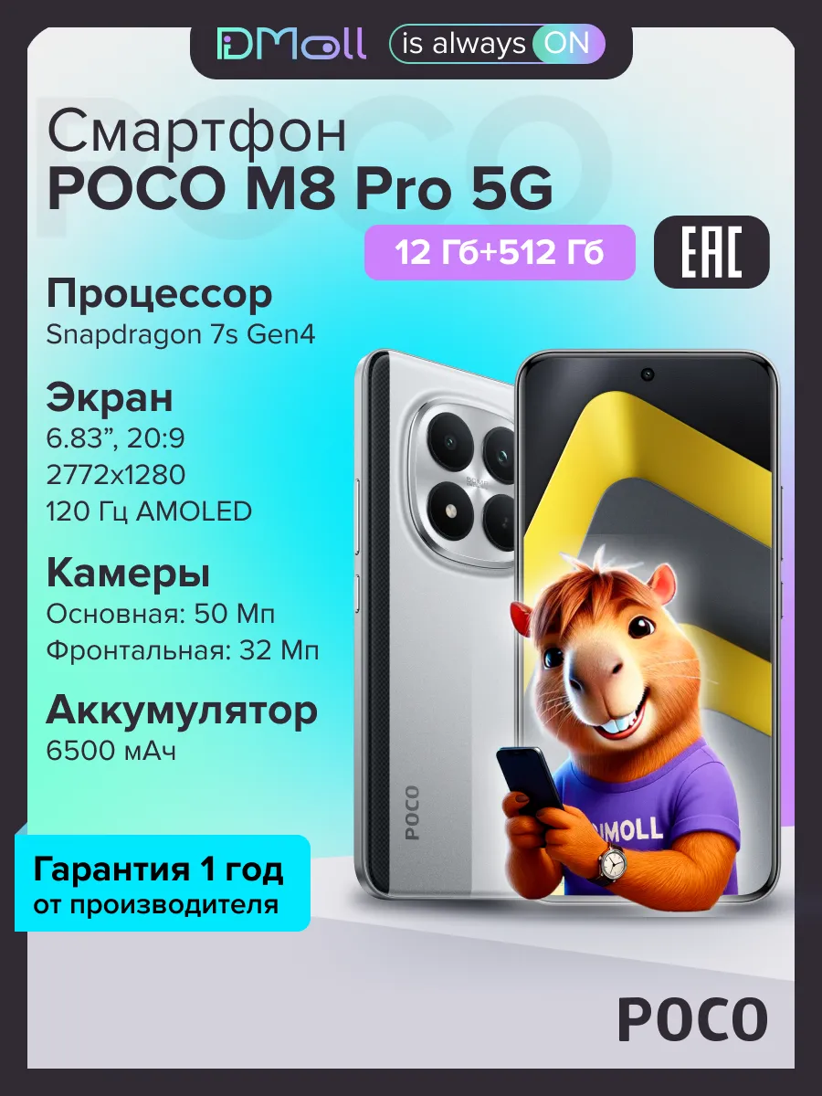 POCO Смартфон M8 Pro 5G 12+512 Гб Silver РОСТЕСТ