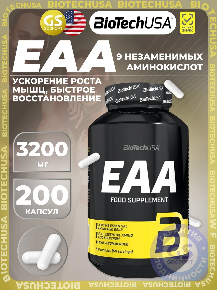 Аминокислоты EAA 3200 mg 200 капсул