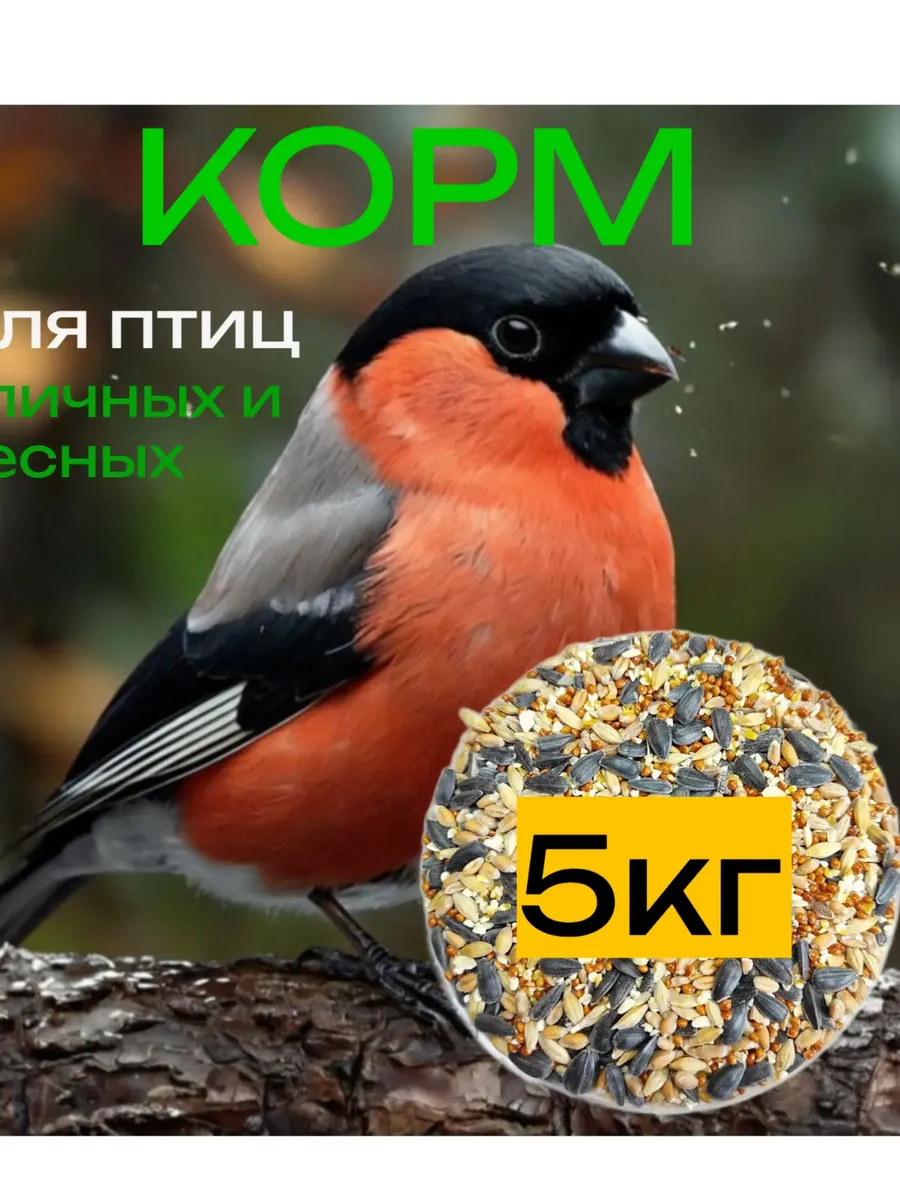 Корм для птичек зерносмесь 5 кг