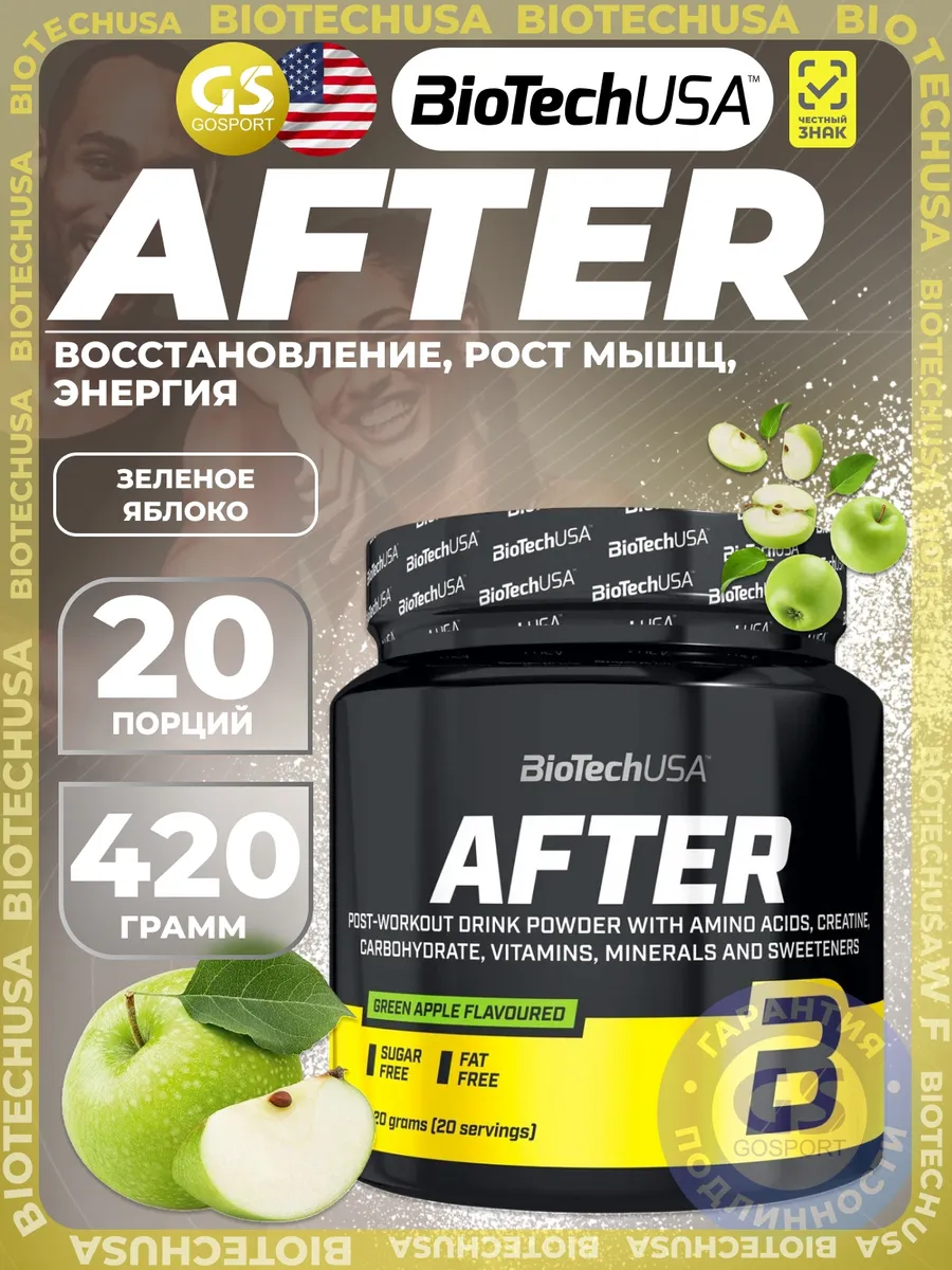 Восстановление After 420 г, Зеленое яблоко