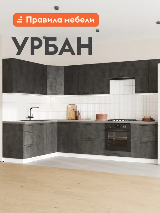 Правила мебели Кухонный гарнитур Амилия 300х180 см, комплект готовый, белый, урбан