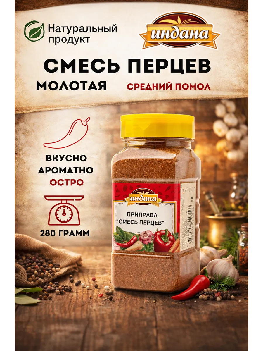 Приправа Смесь перцев молотая 350 г
