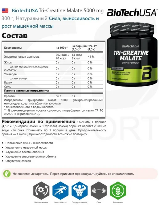 BioTechUSA Креатин Tri-Creatine Malate 5000 mg, 300 г, Натуральный, 300 г, фото 2