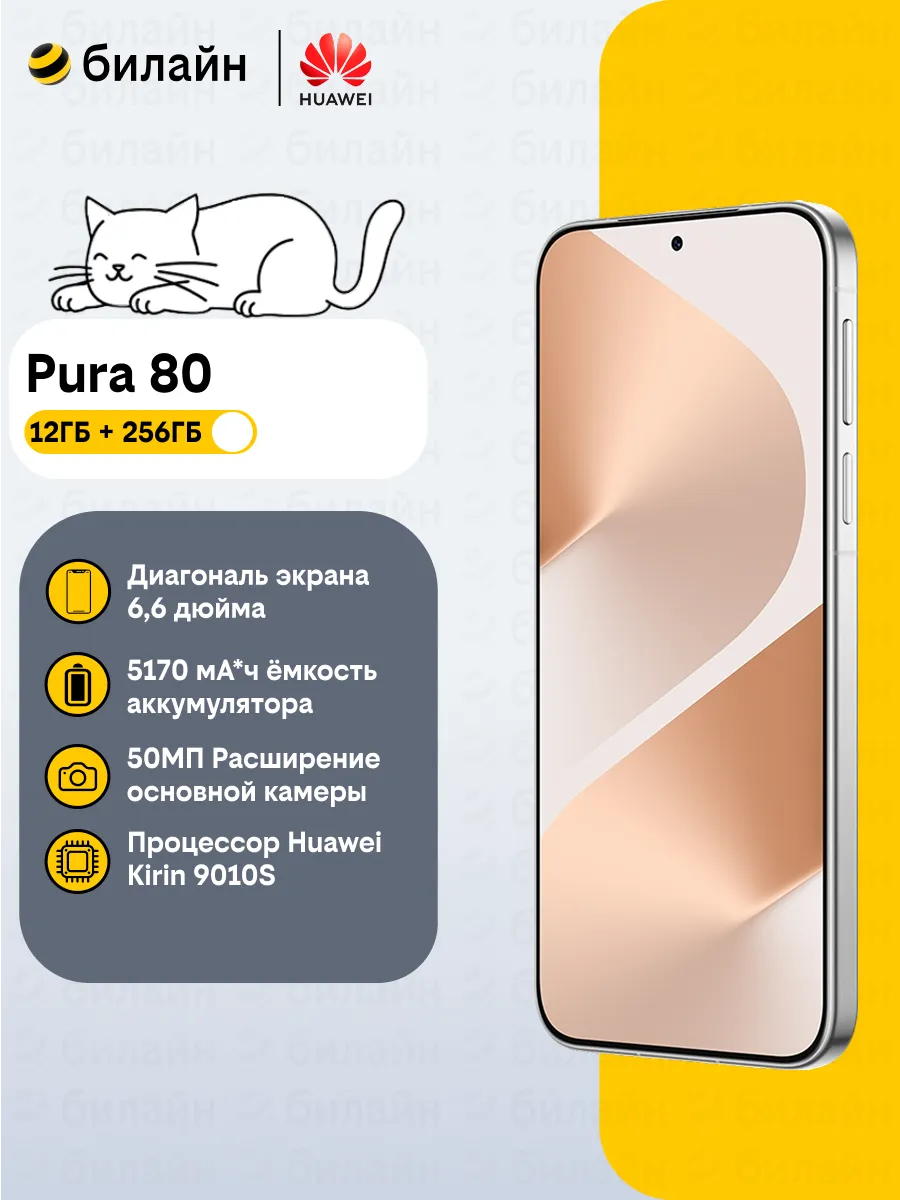 Смартфон Pura 80 12+256 ГБ Белый