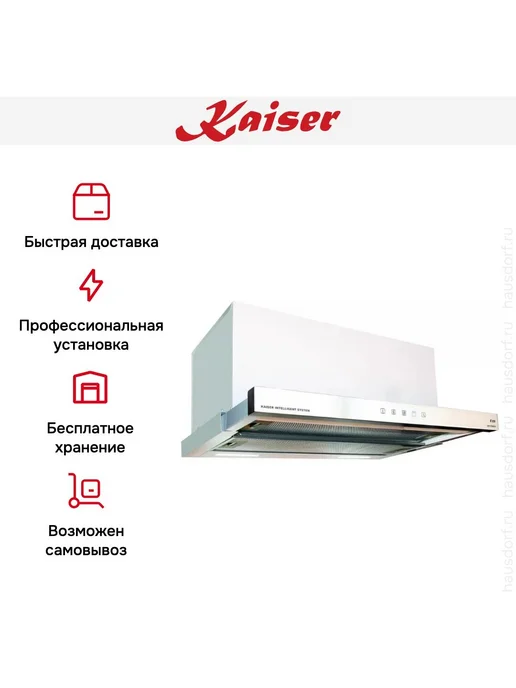KAISER Встраиваемая вытяжка EA 644 W Eco, 644 Вт, фото 3
