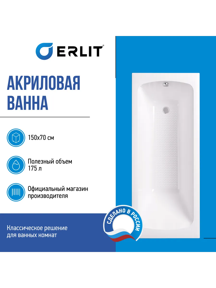 Ванна акриловая 150*70 без комплектующих