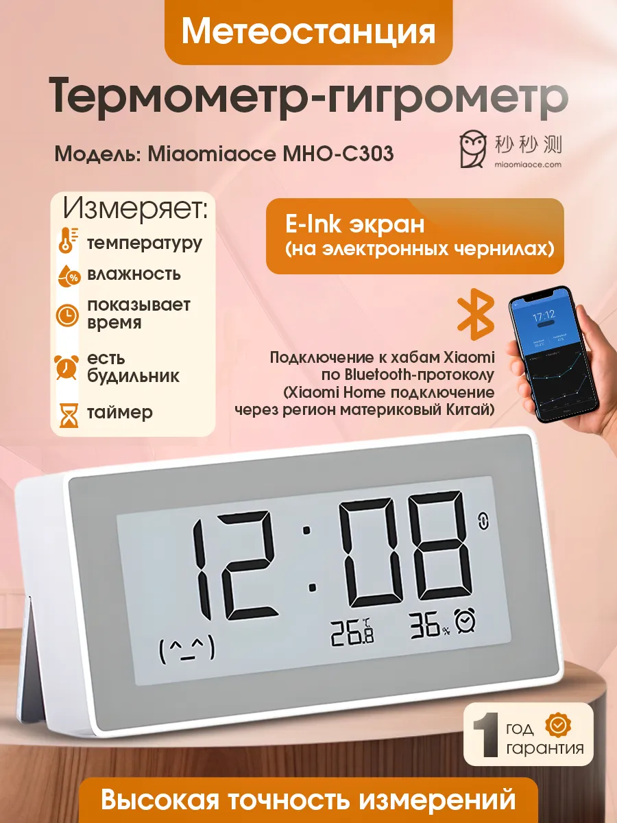 Умная метеостанция Miao MHO-C303 Bluetooth с часами, CN