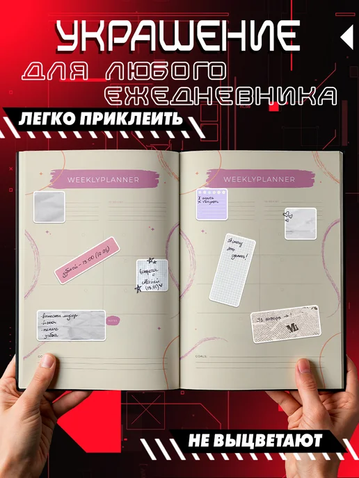 Делаем Стикеры Наклейки для ежедневника для заметок, вариант, фото 3