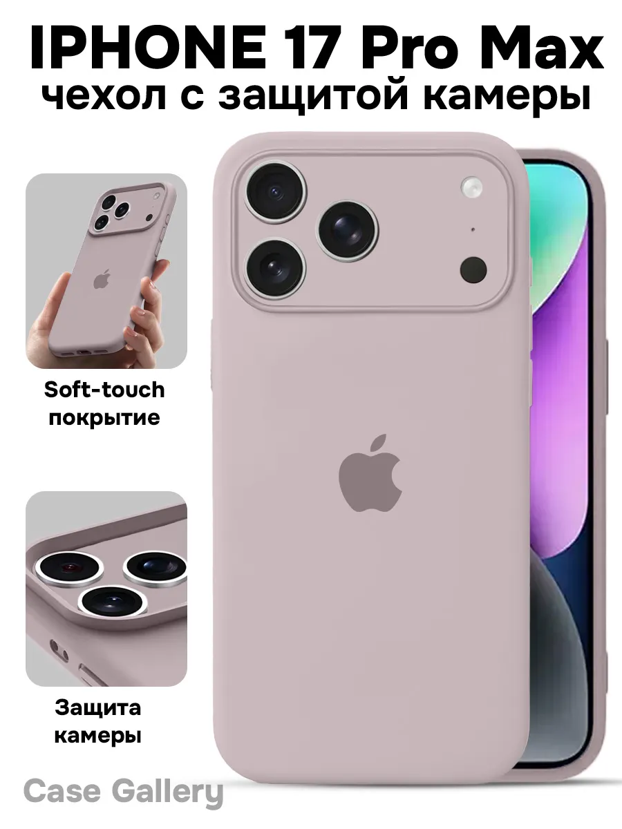 Чехол на iPhone 17 Pro Max