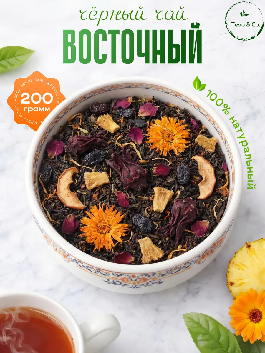 Чай черный листовой Восточный, 200 г