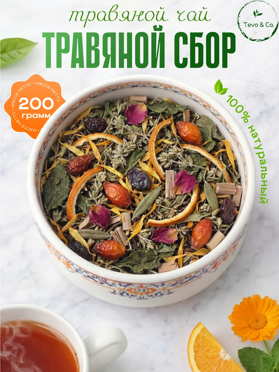 Чай зеленый листовой Травяной сбор, 200 г