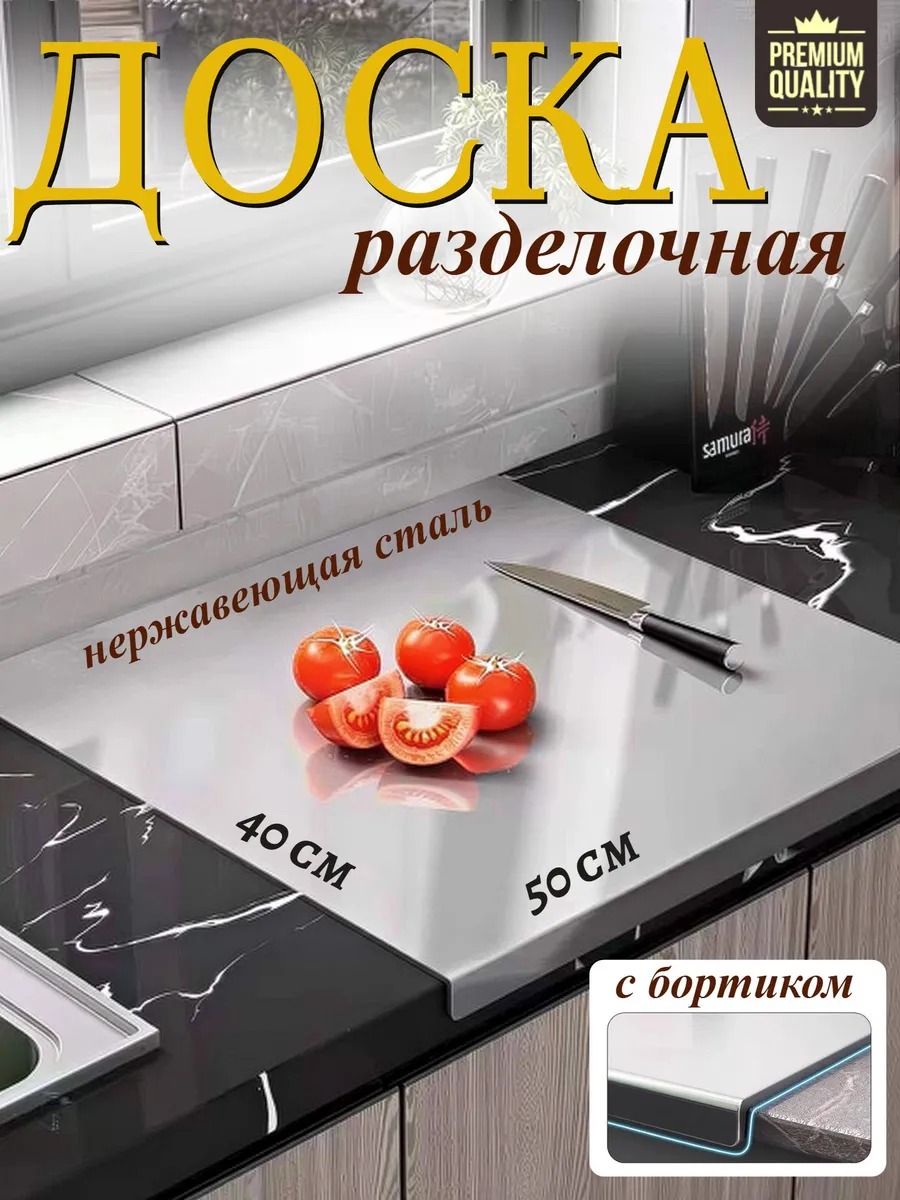Разделочная доска из нержавеющей стали 40х50 см