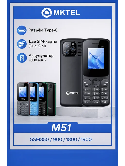 MKTEL Телефон M51 1.77" кнопочный, 2 SIM, русифицирован, вариант, фото 3