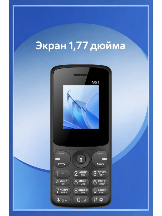 MKTEL Телефон M51 1.77" кнопочный, 2 SIM, русифицирован, вариант, фото 4