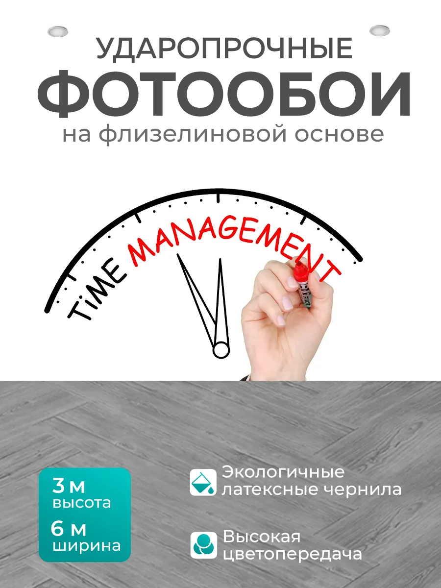 Фотообои "Тайм-менеджмент, бизнес, планирование" 6x3м
