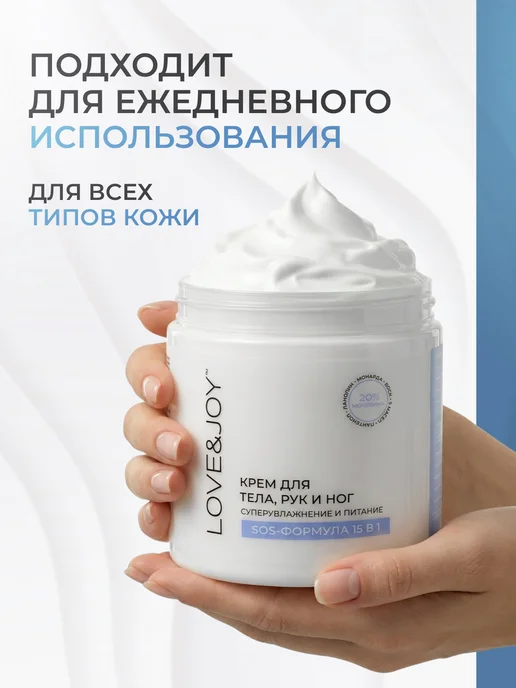 LOVE&JOY Крем для рук увлажняющий и питательный, тела ног, фото 3