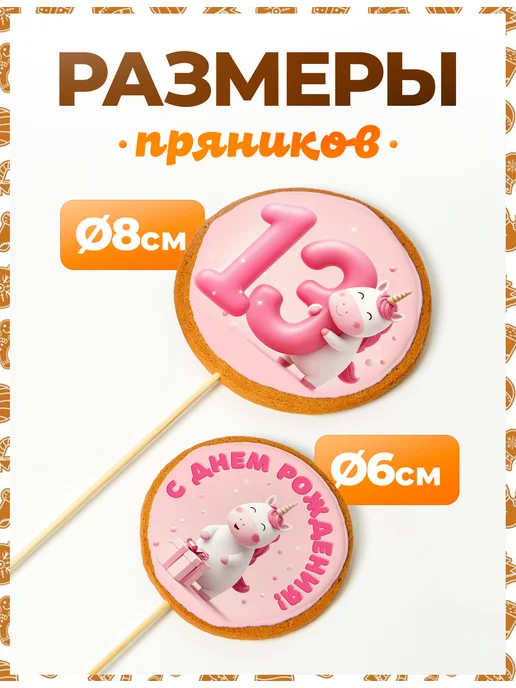 Пряники на торт PLUS Пряники на торт. Цифра 13, вариант, фото 2