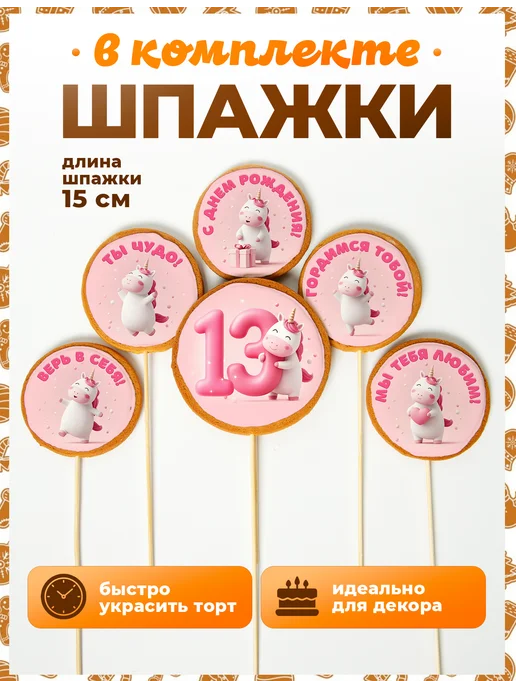 Пряники на торт PLUS Пряники на торт. Цифра 13, вариант, фото 4