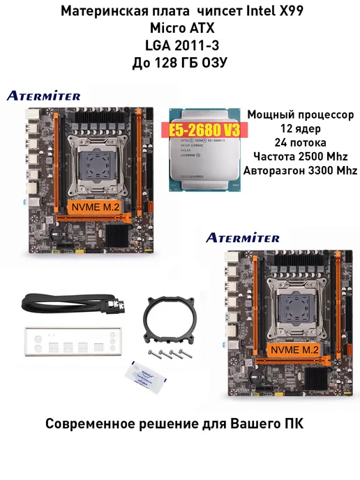 Atermiter Игровой комплект X99 Xeon E5 2680v3 12 ядер 24 потока, черный, фото 3