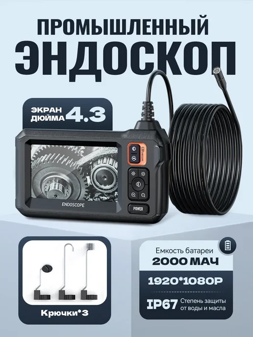 Эндоскоп автомобильный 5 камеры 8 мм, вариант