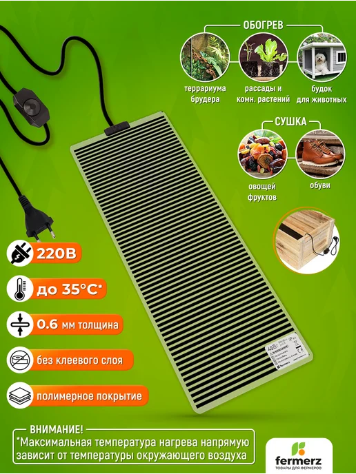 Коврик для подогрева Страйп (Stripe) 45 Ватт 28 x 80 см, 28x80 см, фото 2