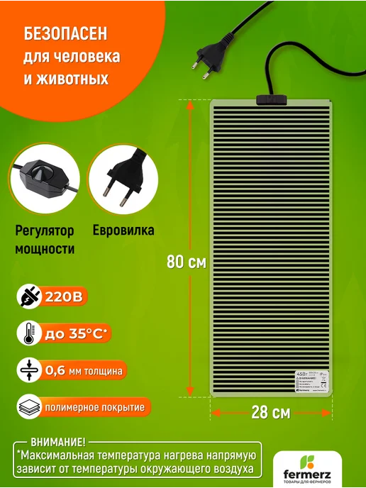 Коврик для подогрева Страйп (Stripe) 45 Ватт 28 x 80 см, 28x80 см, фото 3