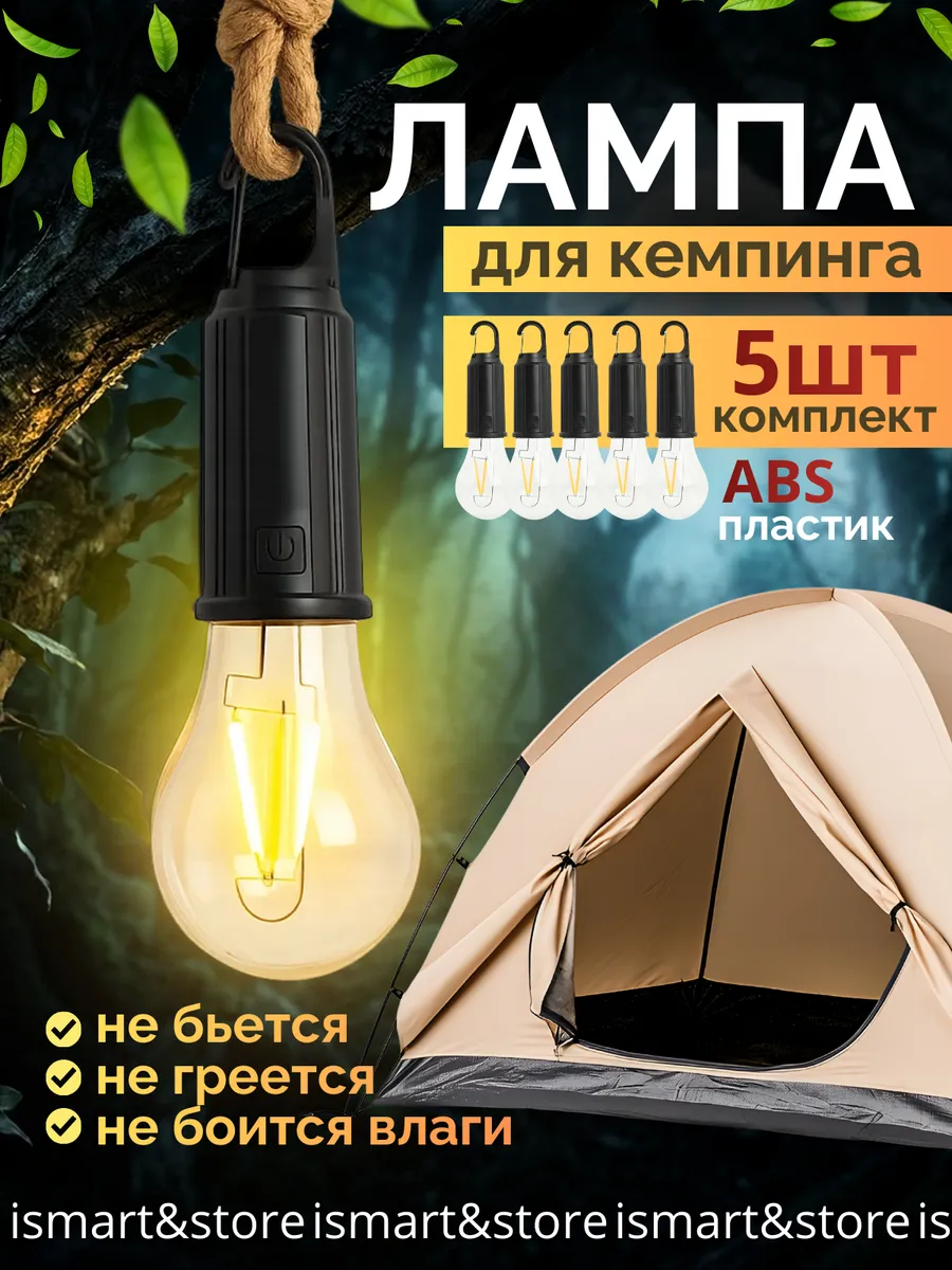 Кемпинговый аккумуляторный фонарь уличный