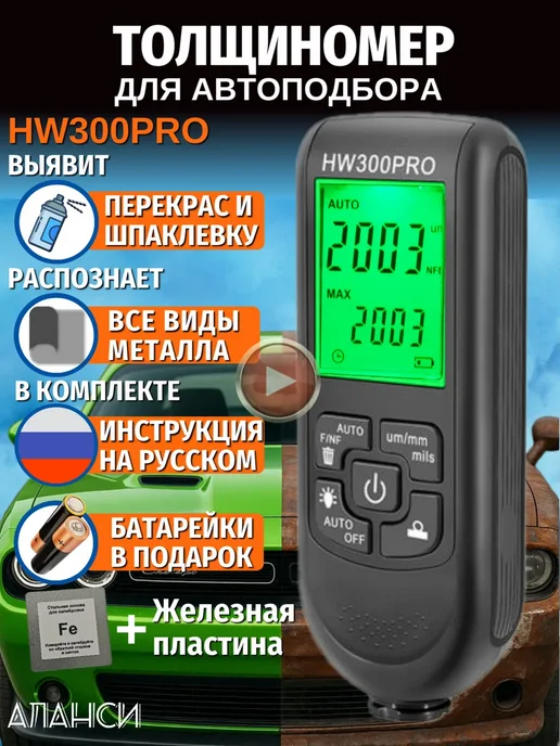Толщиномер автомобильный Толщинометр, черный