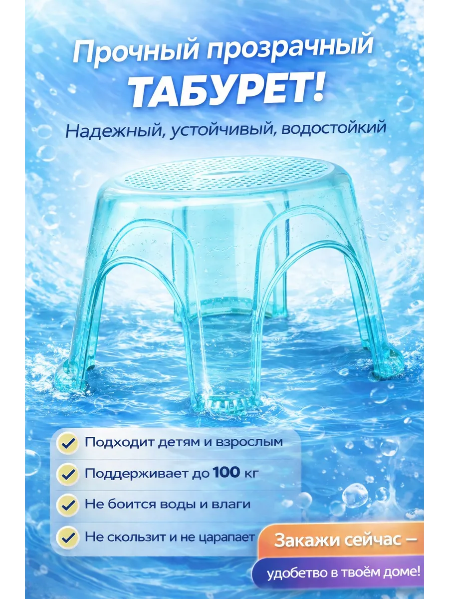Прочный акриловый табурет, нагрузка до 130 кг