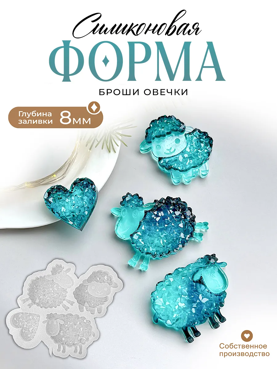 Силиконовая форма (молд) Овечки №488 Арт Блонг