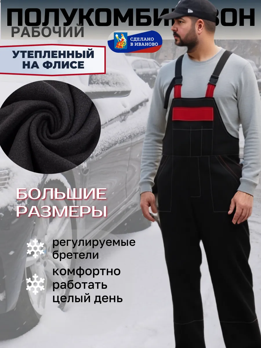 Полу Комбинезон рабочий на флисе утепленный на лямках