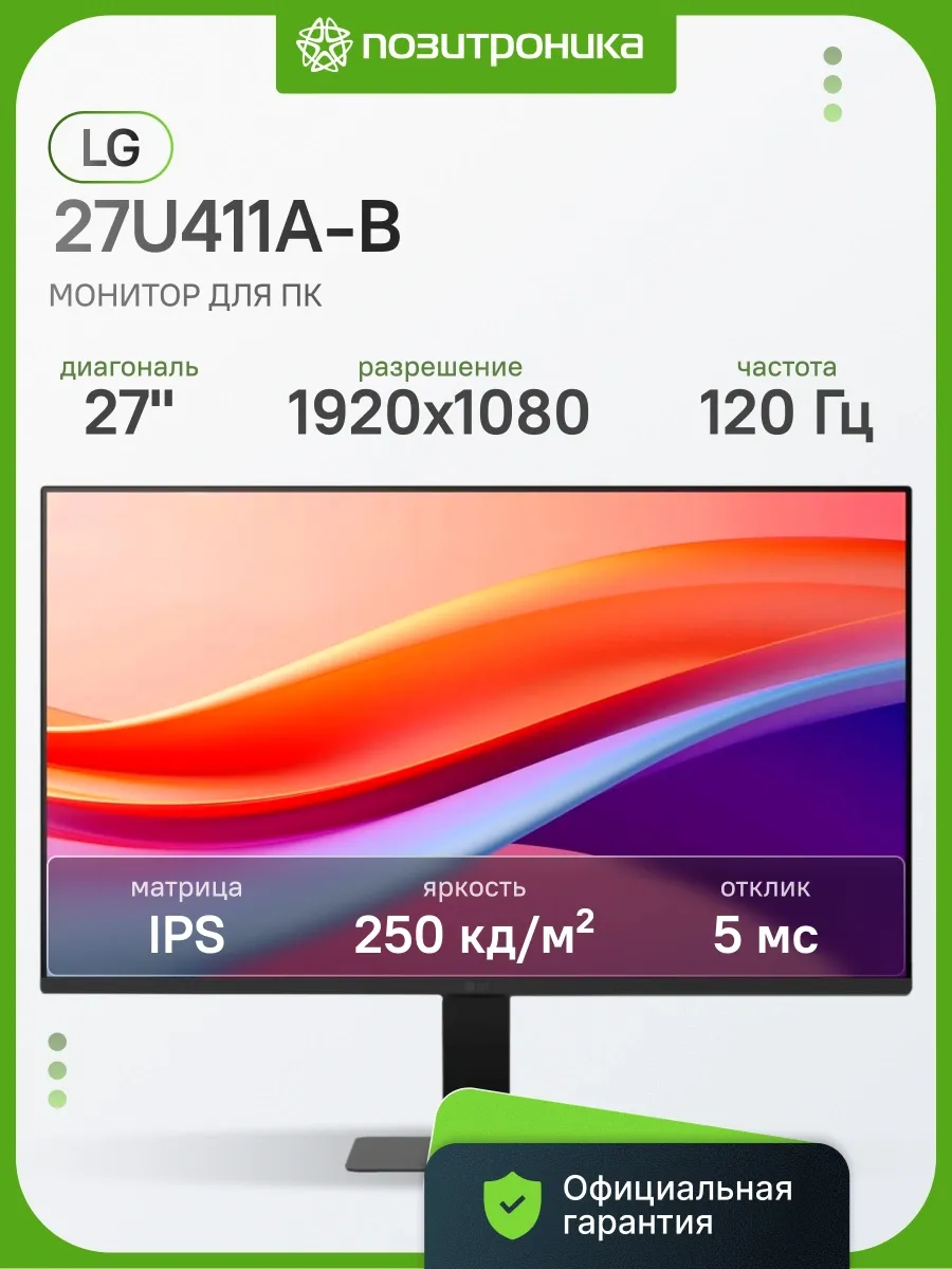 LG Монитор игровой UltraFine 27U411A-B 27" IPS 120Гц 1920x1080