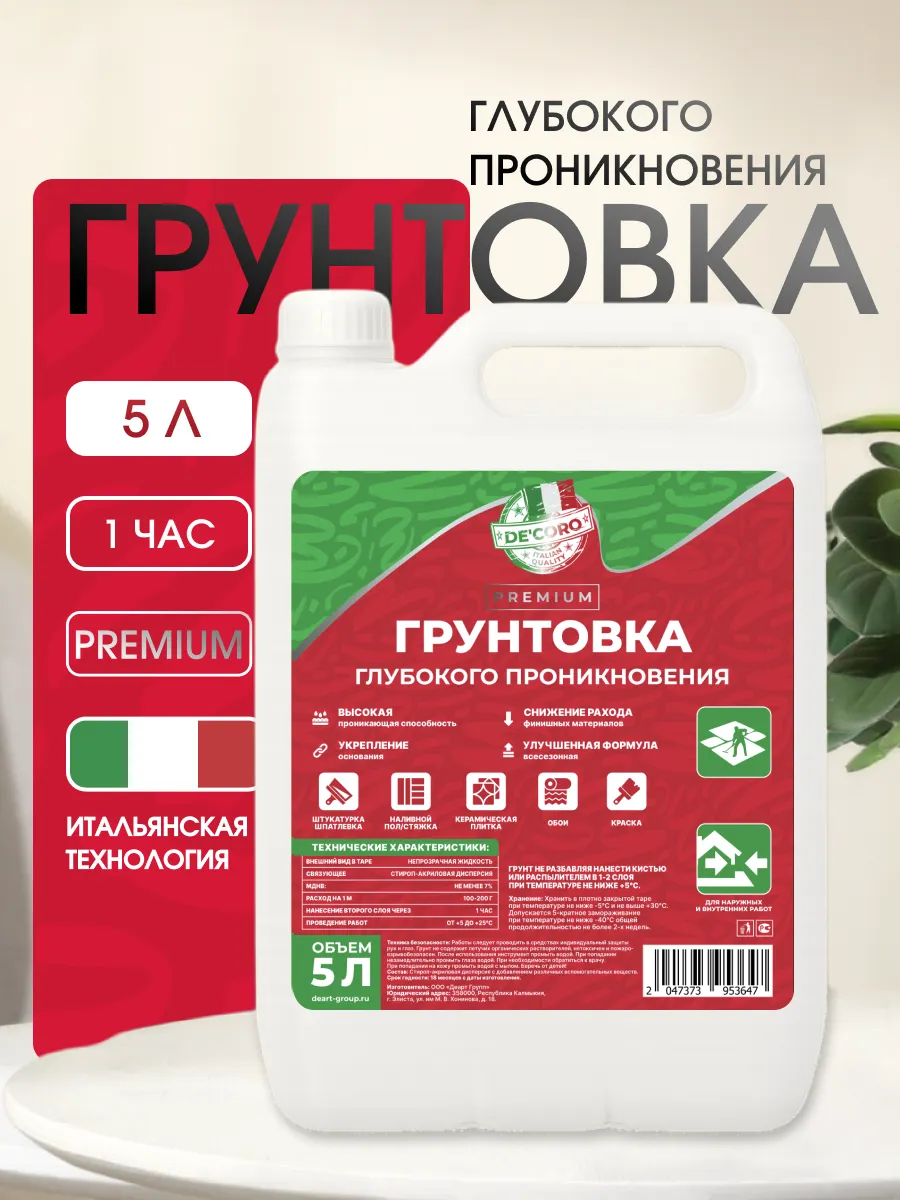 Грунтовка глубокого проникновения 5л