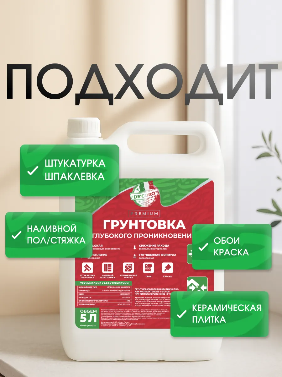 Грунтовка глубокого проникновения 5л фото 4