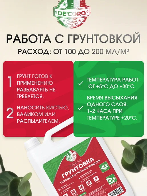 De'Coro Грунтовка глубокого проникновения 5л, 5 л, фото 2