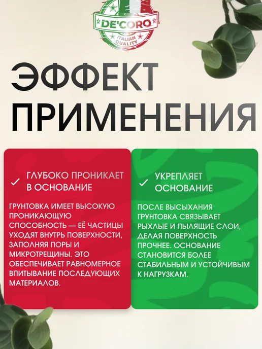 De'Coro Грунтовка глубокого проникновения 5л, 5 л, фото 3
