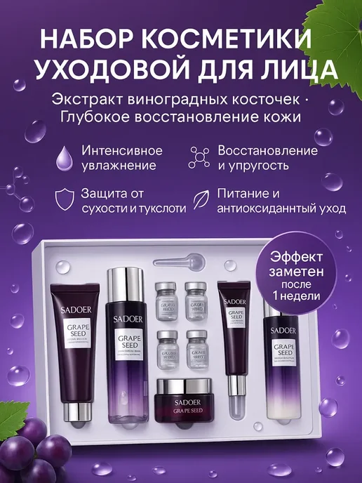 тиа7 Подарочный набор уходовой косметики для лица 9 в 1, фиолетовый