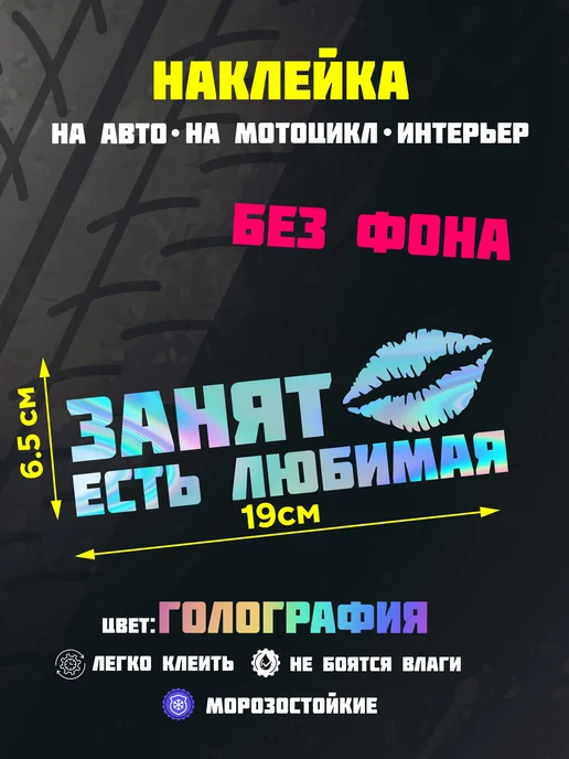 VinilShop Занят есть любимая наклейка, голографическая, серый, фото 3