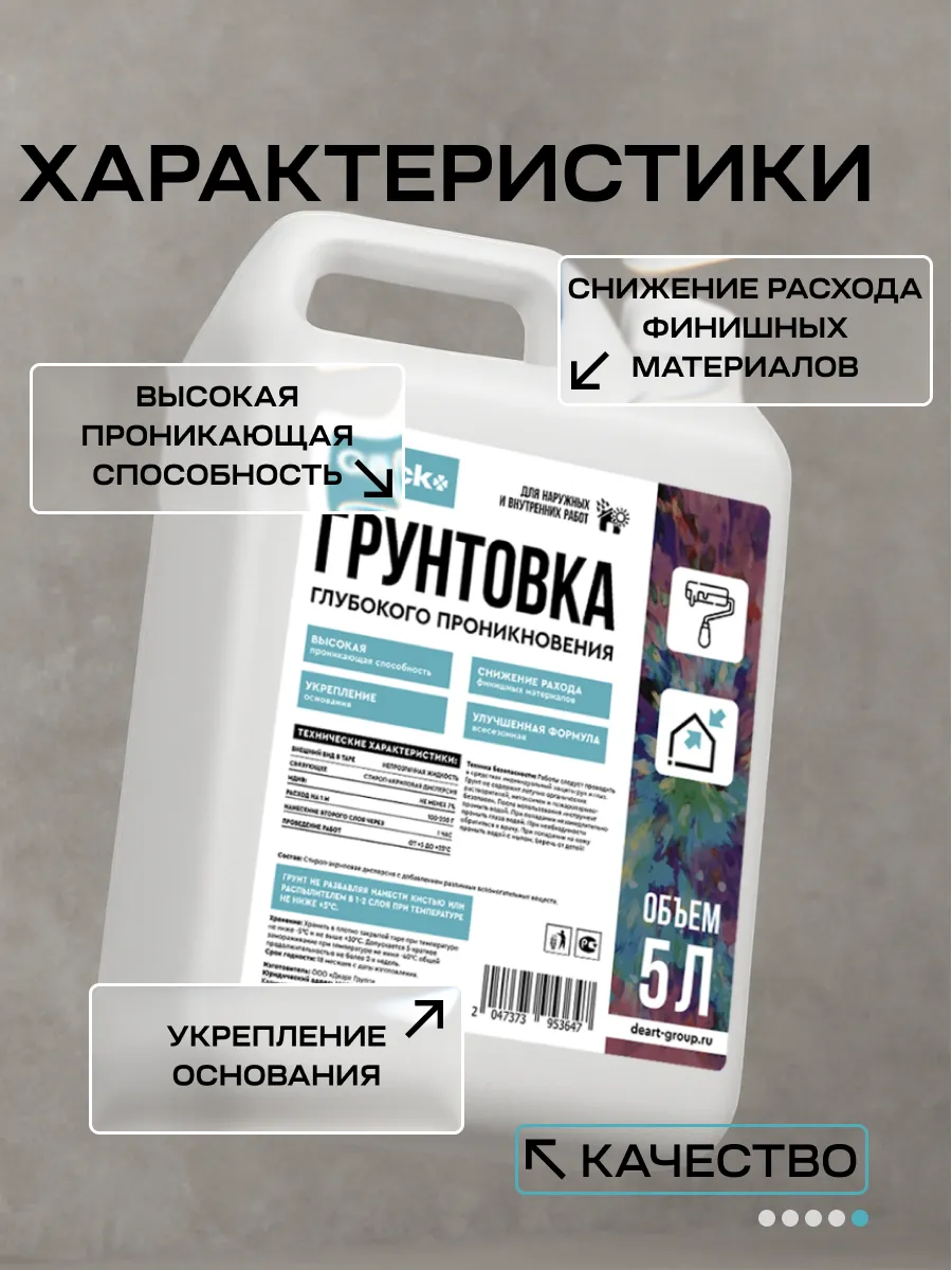 Грунтовка глубокого проникновения 5л фото 4