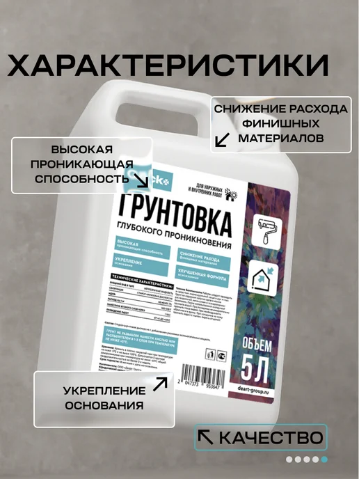Gluck Грунтовка глубокого проникновения 5л, 5 л, фото 4